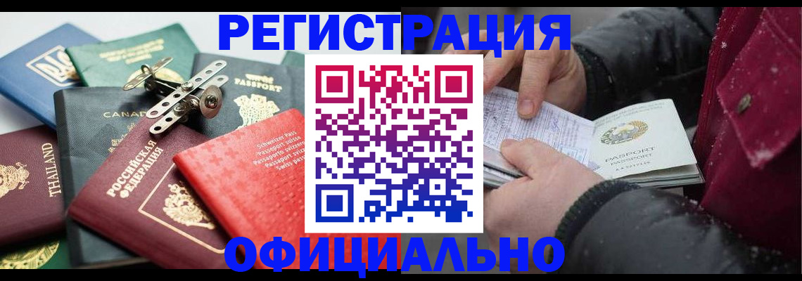 прописка иностранных граждан в Гусиноозёрске