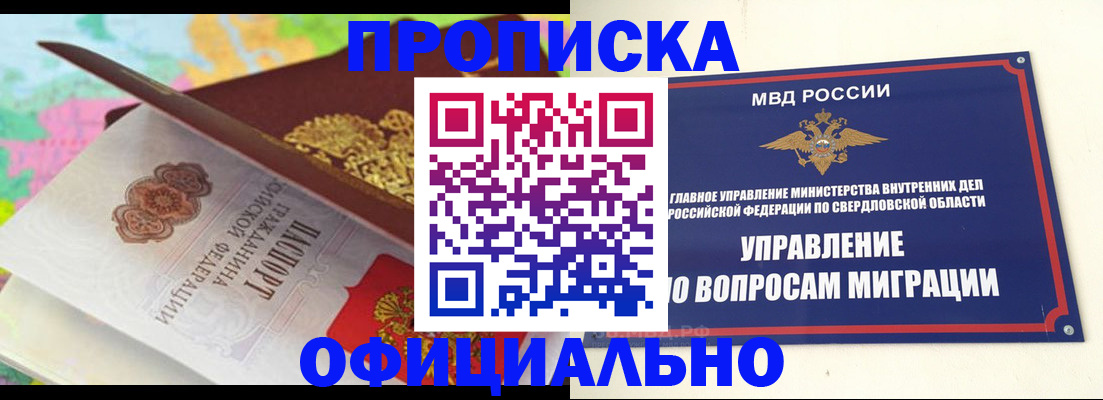 прописка в квартире в Гусиноозёрске