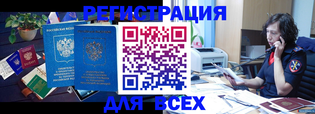 временная регистрация недорого в Гусиноозёрске
