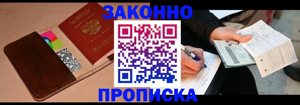 прописка 2025 в Гусиноозёрске