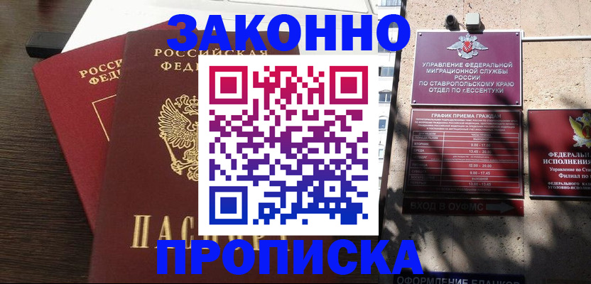 купить прописку в Гусиноозёрске