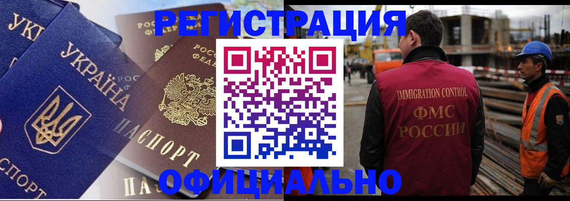 прописка для работы в Гусиноозёрске