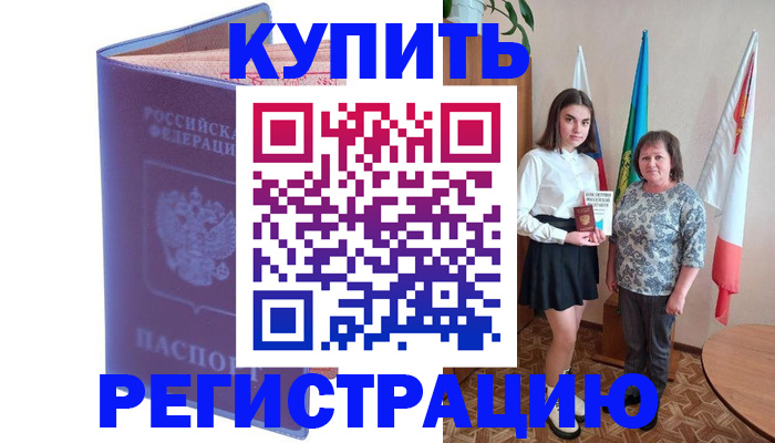 временная регистрация надежно в Гусиноозёрске