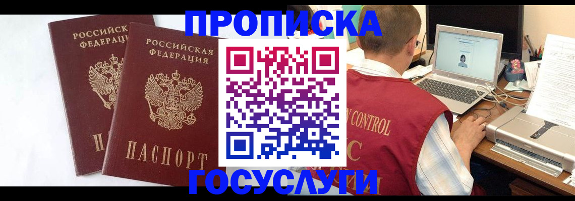 прописка гарантия в Гусиноозёрске