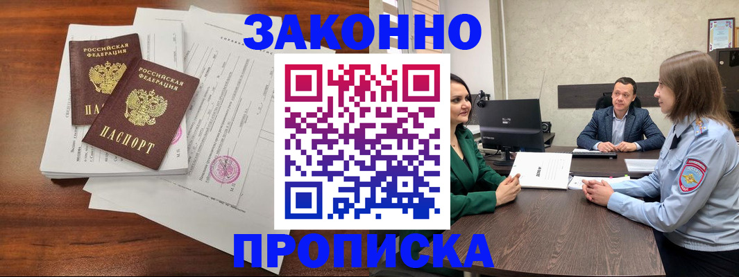 прописка регистрация в Гусиноозёрске